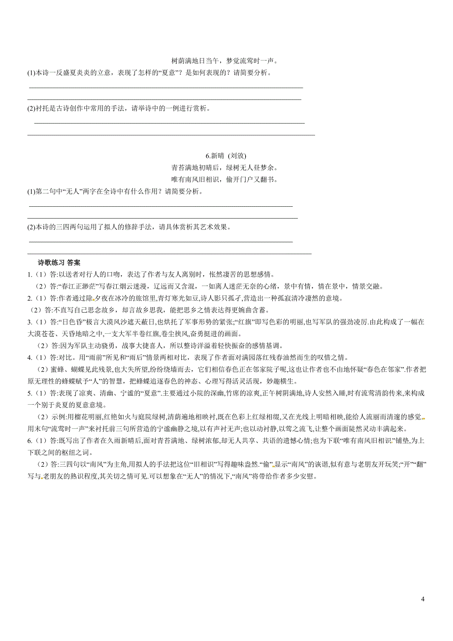课外诗歌赏析复习_第4页