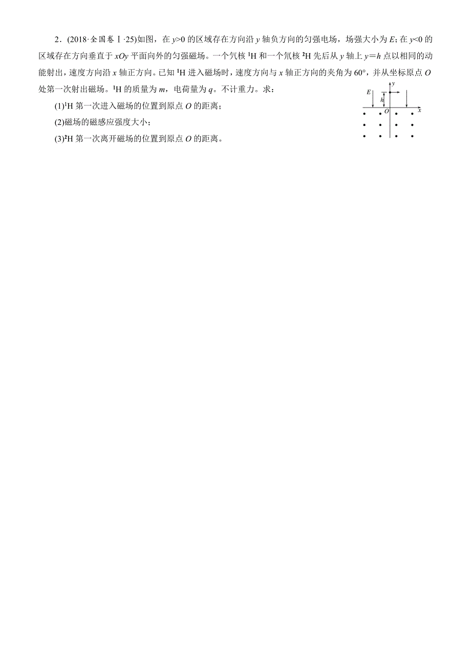 【2019届高考二轮复习臻品资源-物理】 专题7：带电粒子在复合场中的运动word版含答案_第2页
