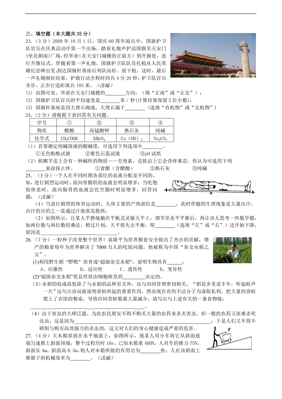 2013年中考模拟卷6_第4页