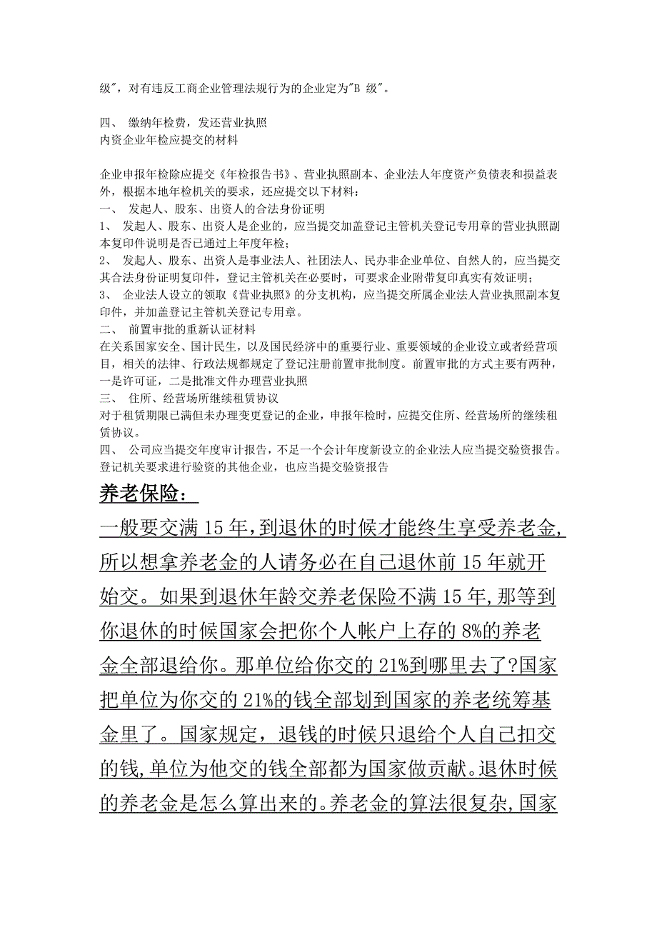 营业执照年检问题_第2页