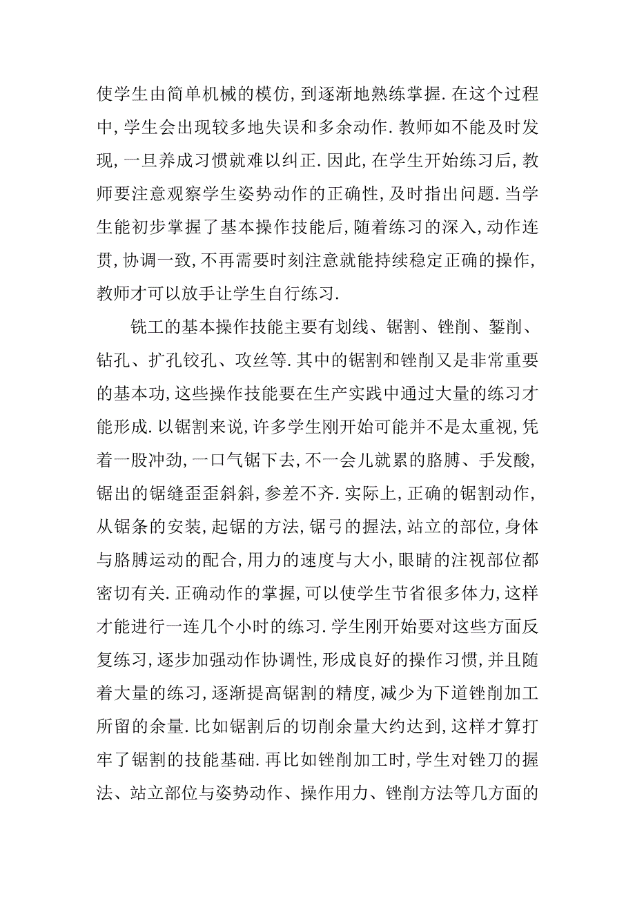 铣工技术工作总结.doc_第3页