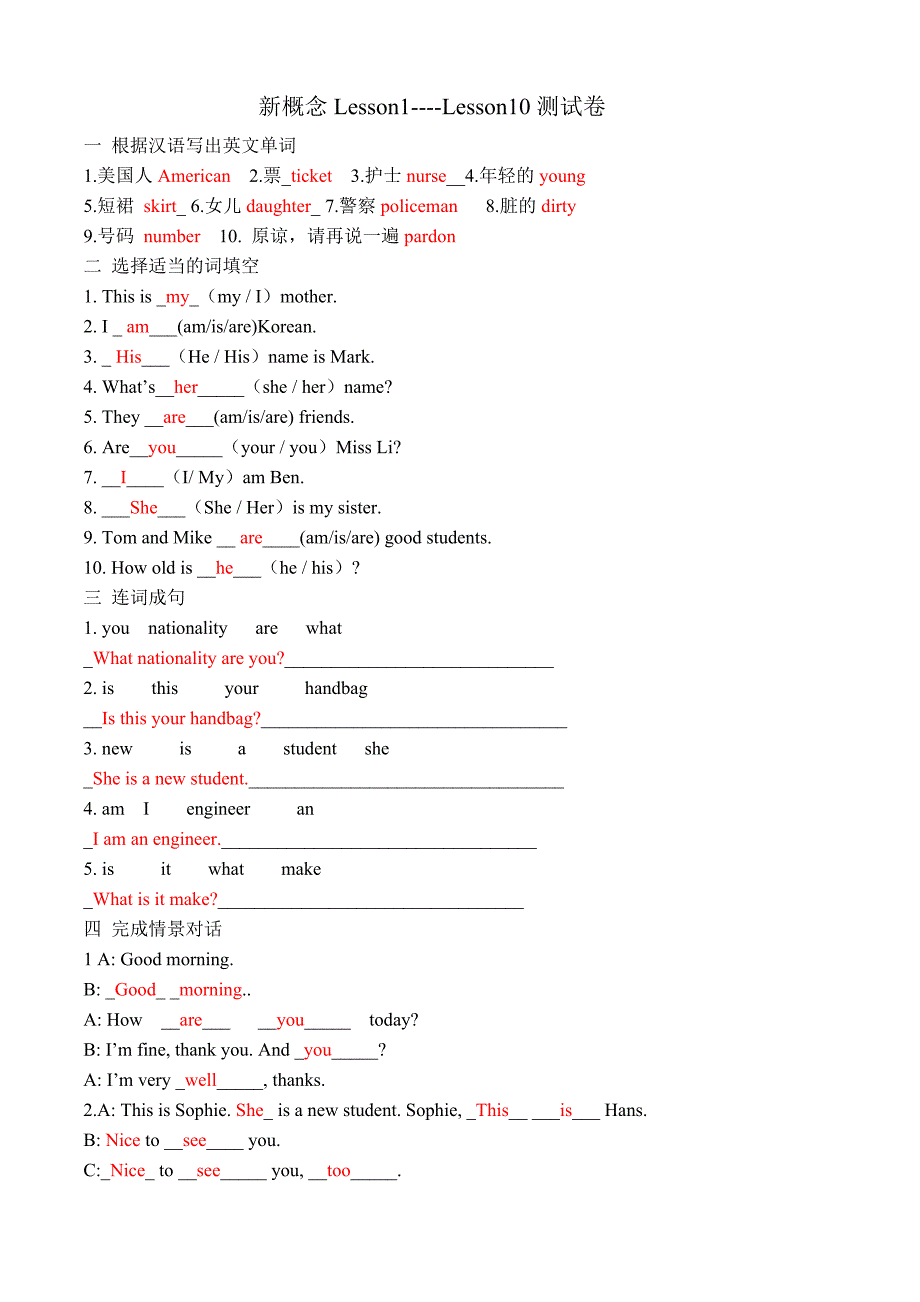 新概念1lesson1--lesson10参考答案_第1页