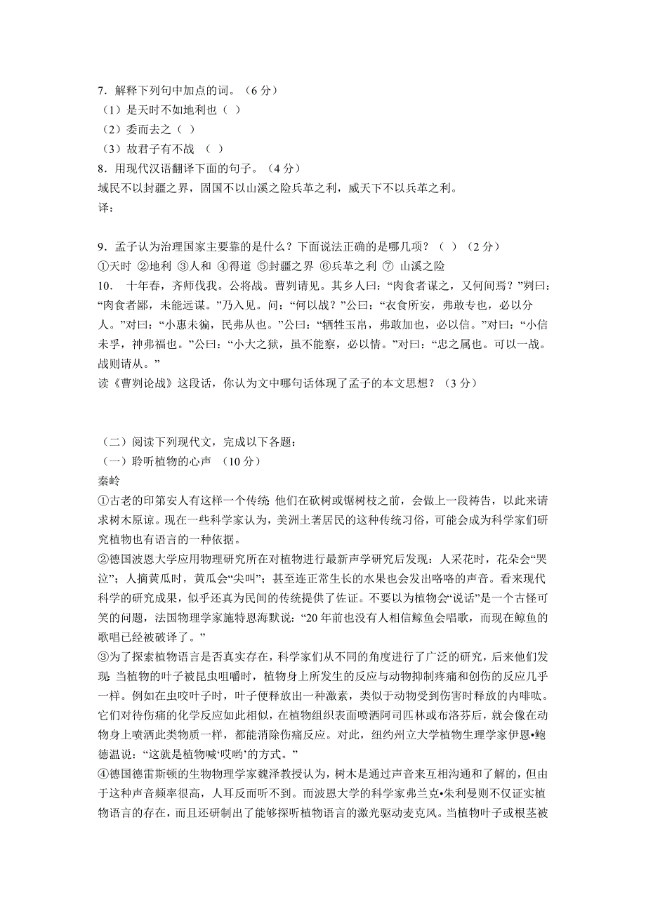 鄂教版九年级上第一单元测试题_第3页