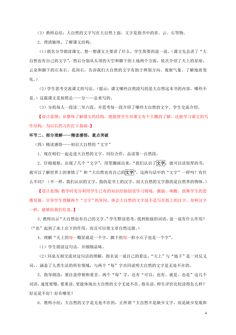 苏教版小学语文六年级上册24大自然的文字_第4页