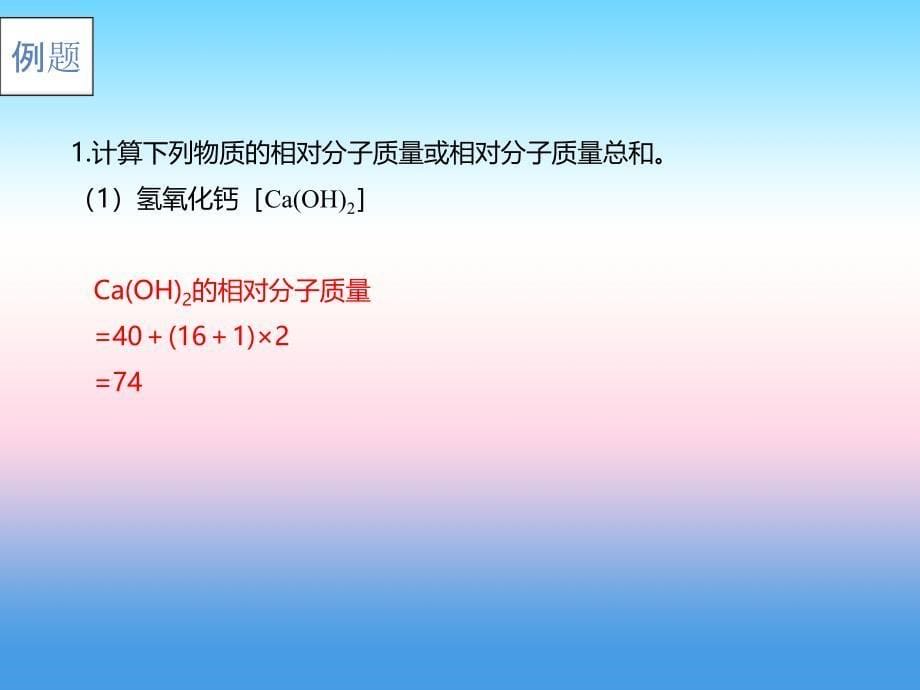 2018-2019学年九年级化学新人教版上册课件：第4单元 课题4化学式与化合价4.4.3化学式与化学价_第5页