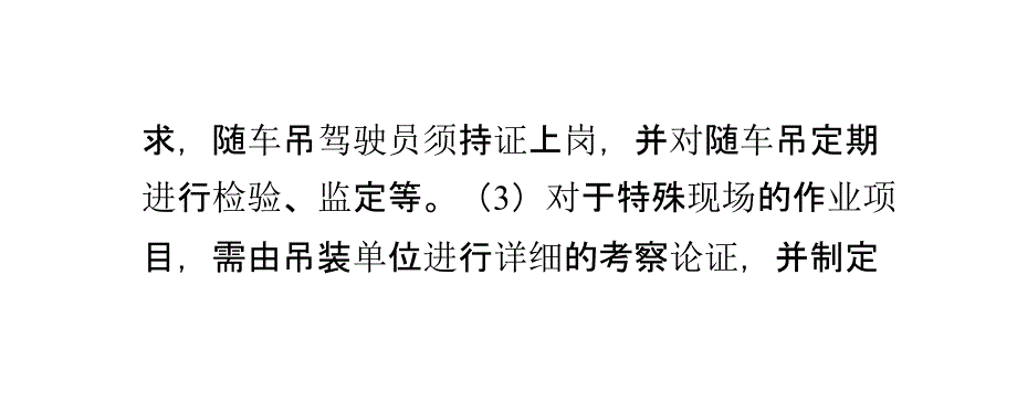 随车吊倾倒事故预防措施_第2页