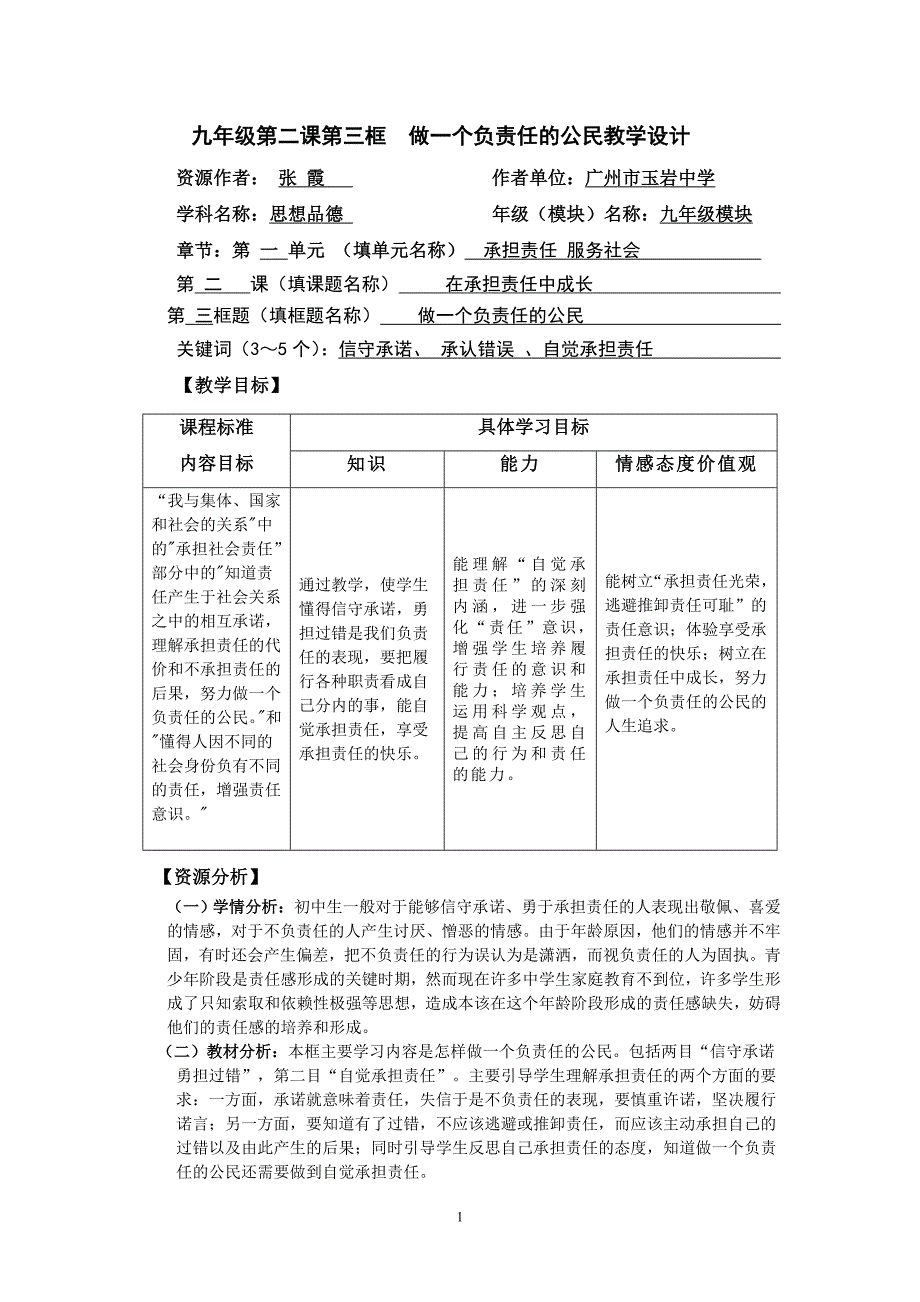 思想品德九年级全一册第一单元第二_第1页