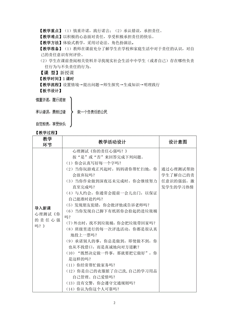 思想品德九年级全一册第一单元第二_第2页