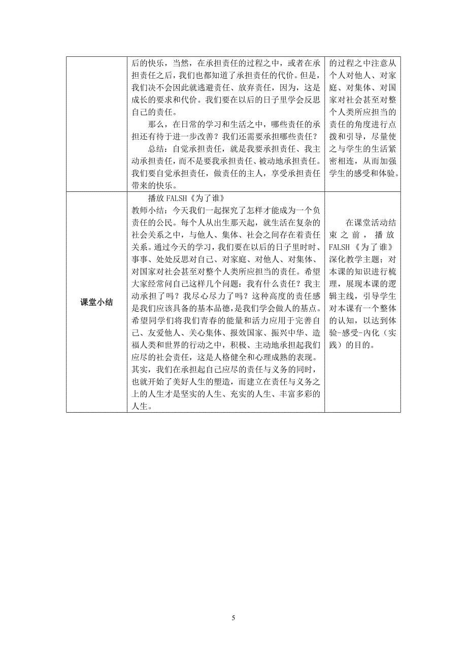 思想品德九年级全一册第一单元第二_第5页