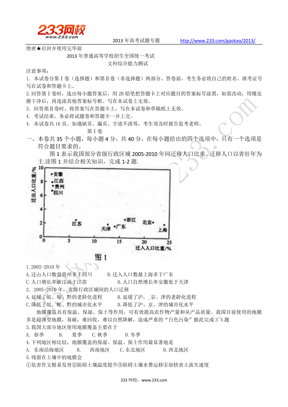 2013文综试题及答案_第1页