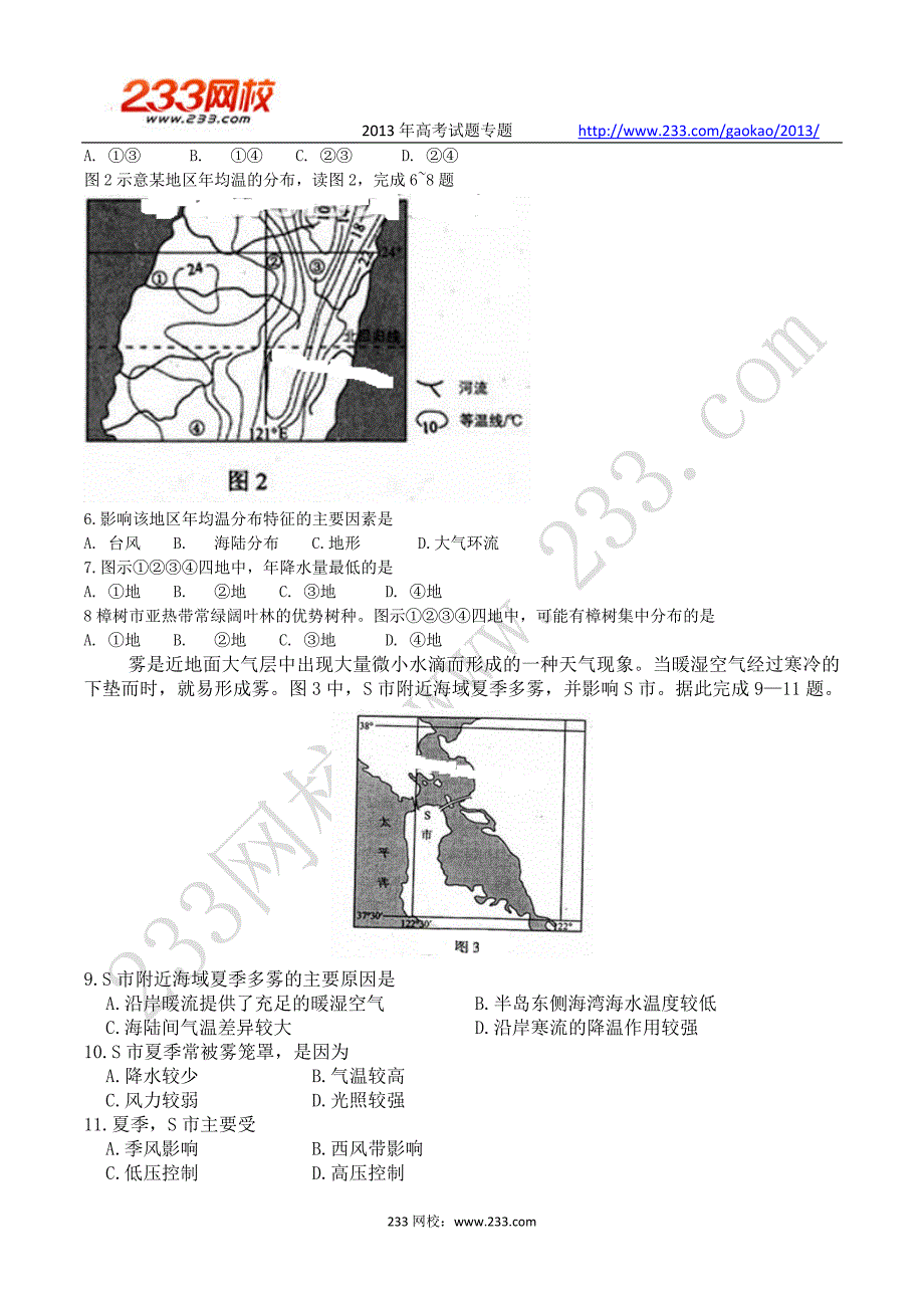 2013文综试题及答案_第2页