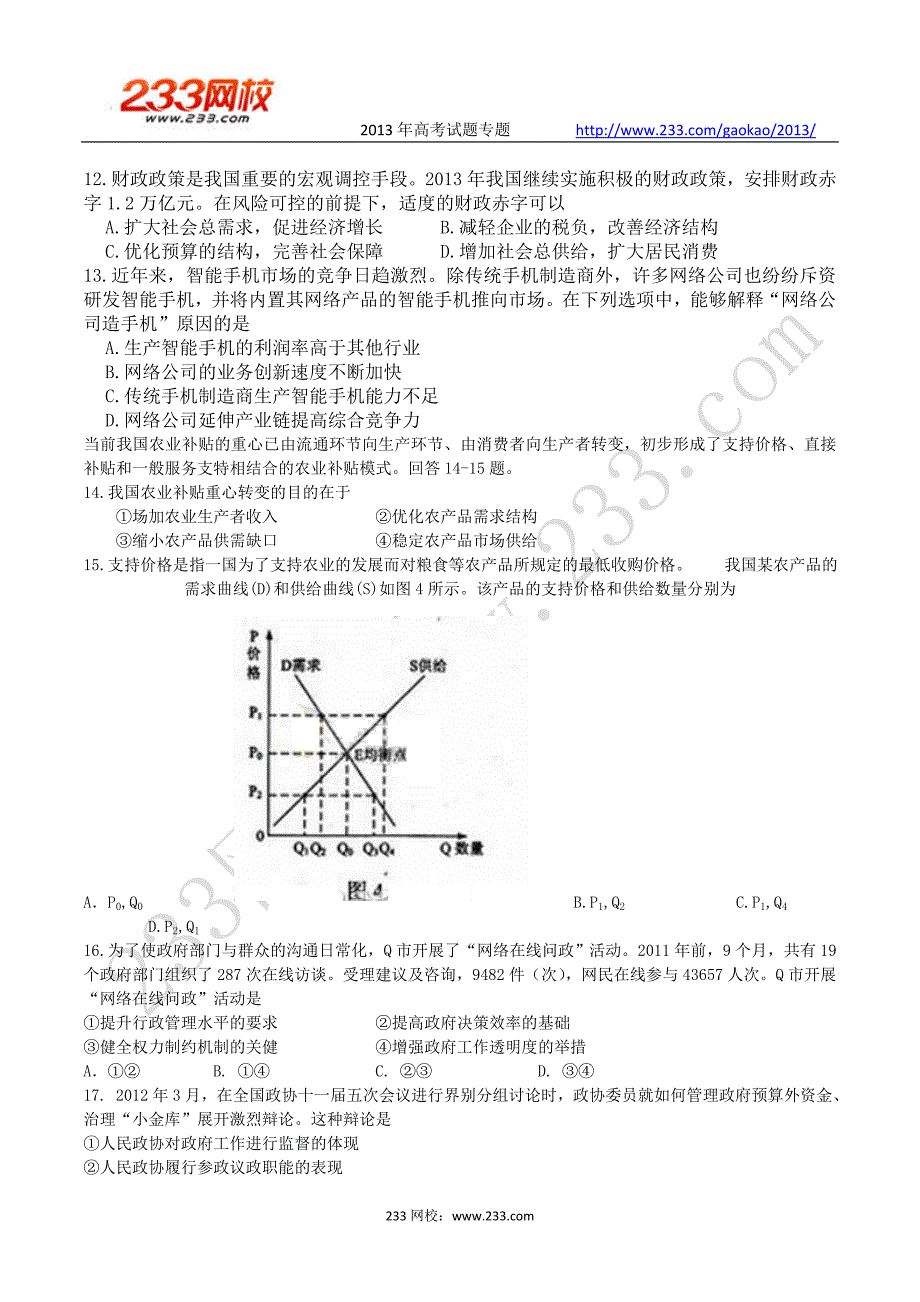 2013文综试题及答案_第3页