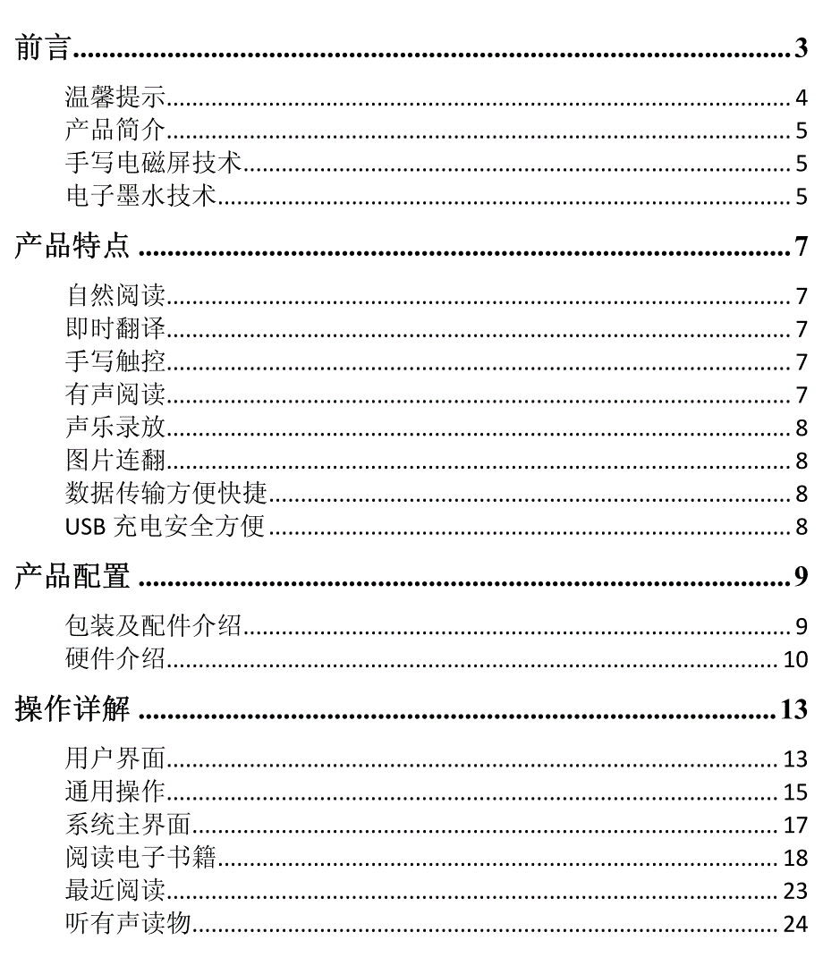 汉王电纸书使用说明书_第1页