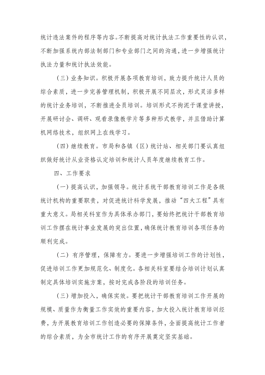 2018年全市统计培训计划_第2页