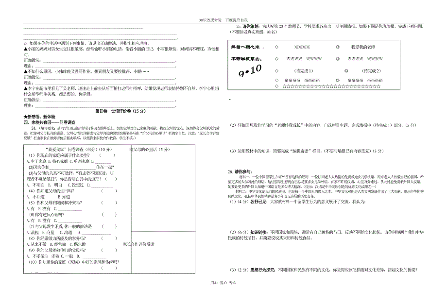 b7八年级思想品德第一学期期中考试卷a_第2页