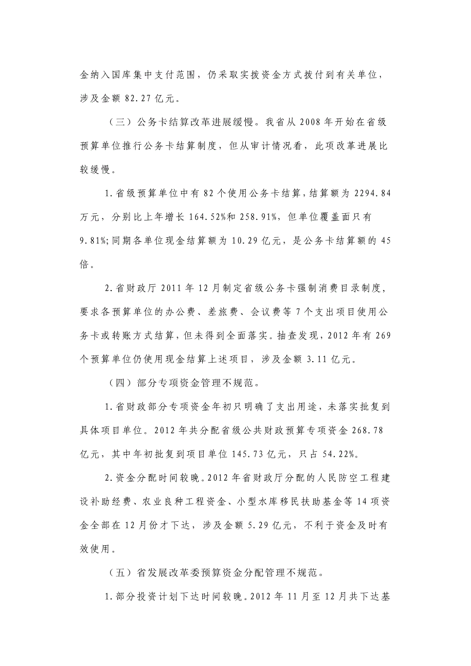 预算执行率及其他支出审计报告_第3页