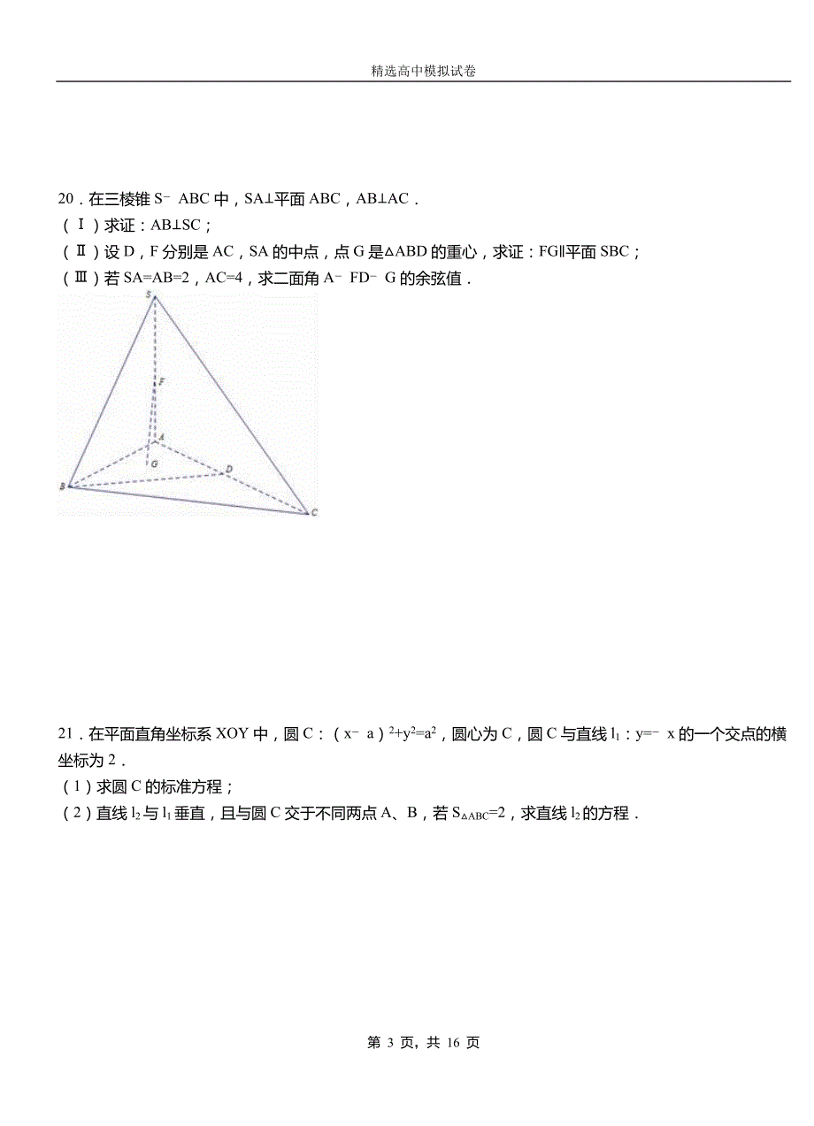 濠江区高中2018-2019学年高二上学期第一次月考试卷数学_第3页