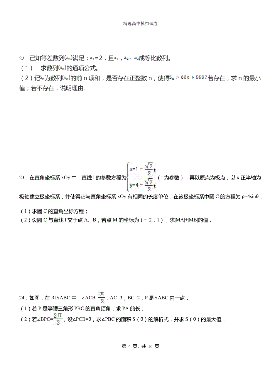 濠江区高中2018-2019学年高二上学期第一次月考试卷数学_第4页