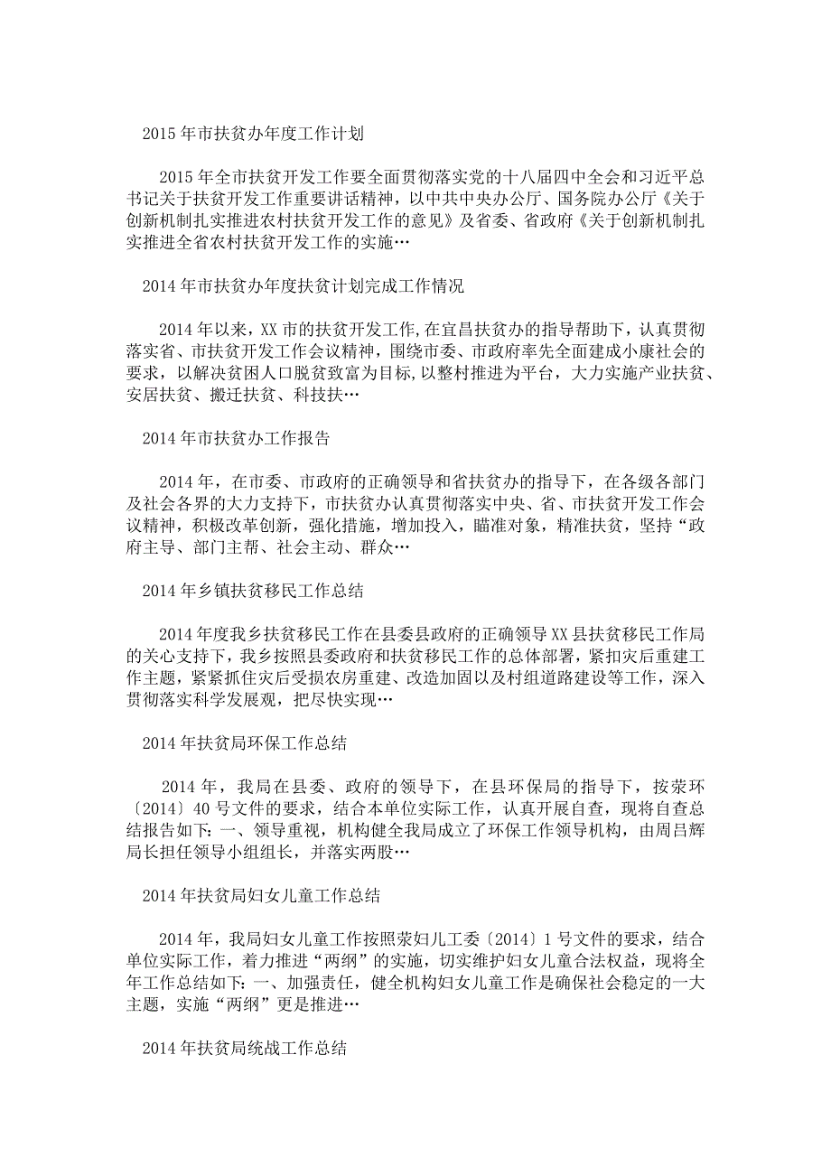 地区科技局扶贫工作者述职述廉报告_第2页