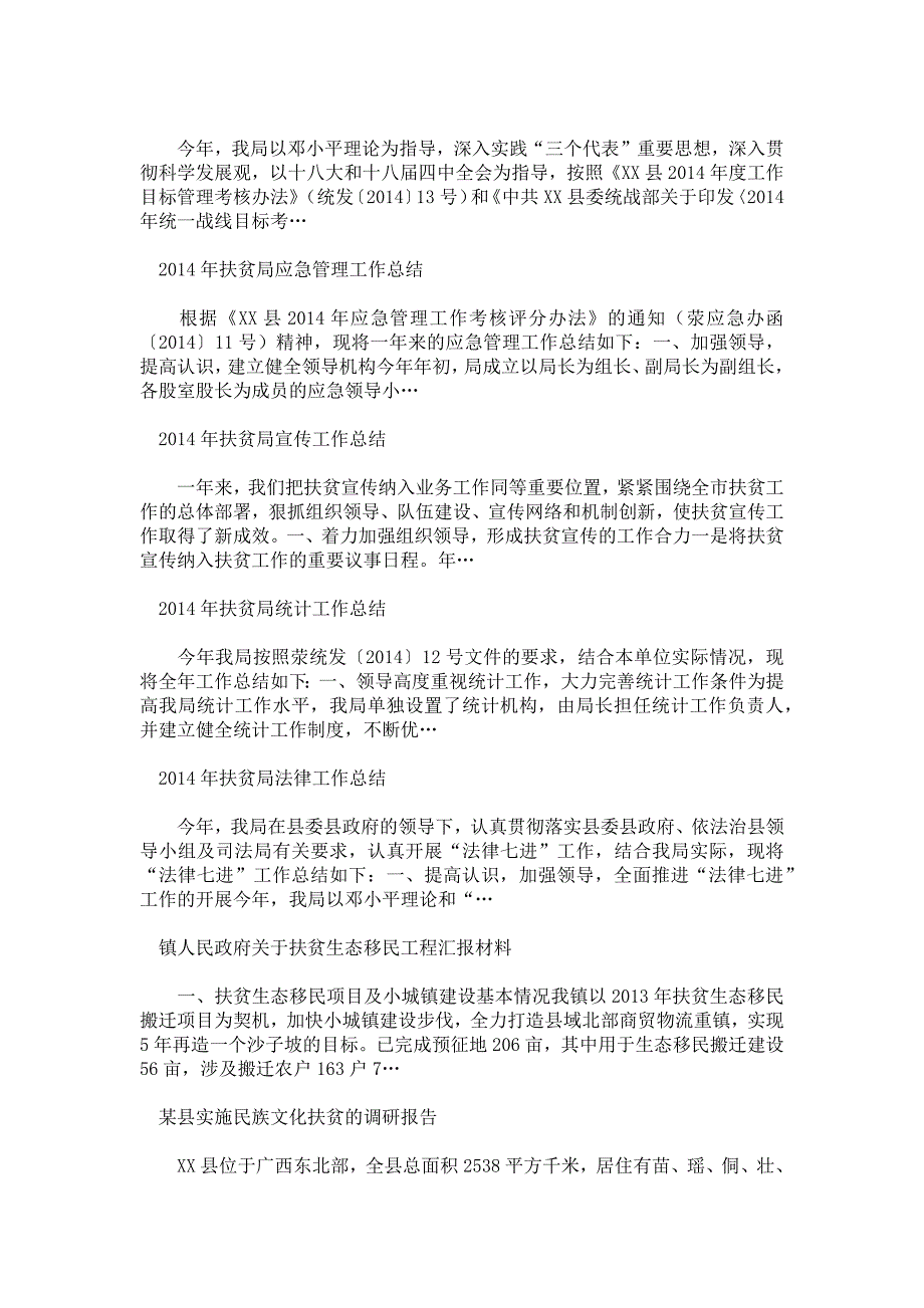 地区科技局扶贫工作者述职述廉报告_第3页