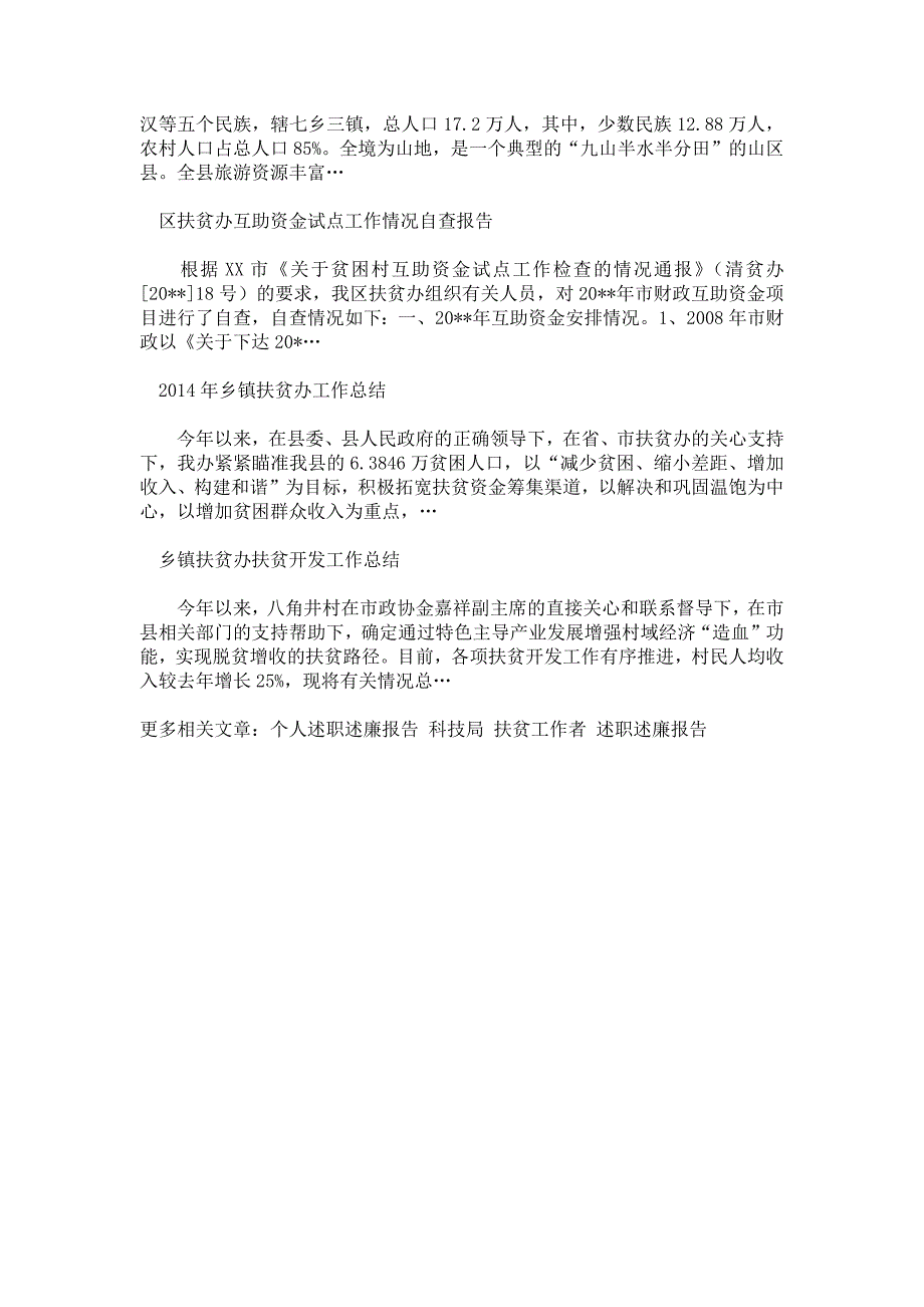 地区科技局扶贫工作者述职述廉报告_第4页