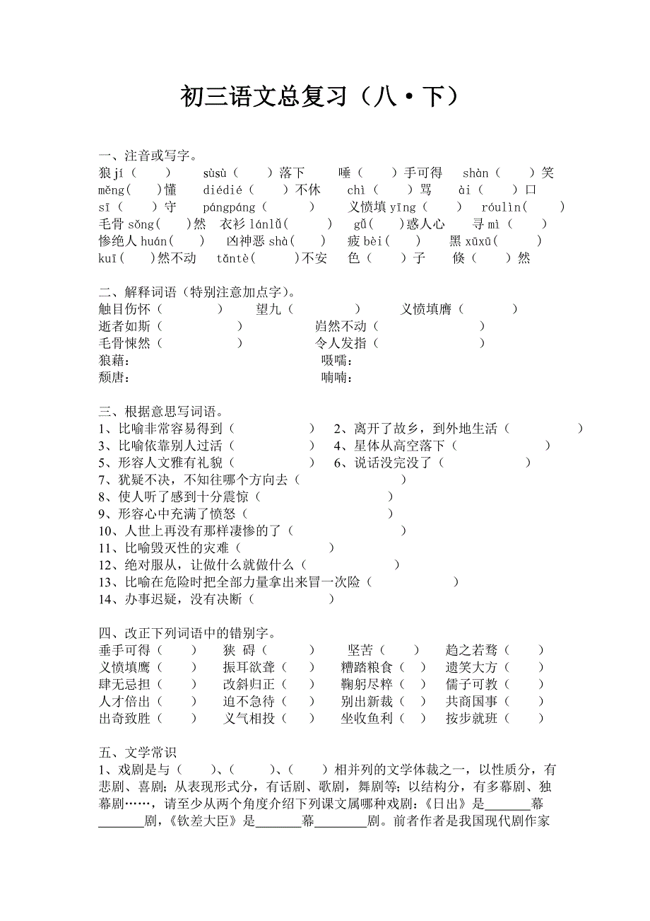 初三语文总复习(八·下)_第1页