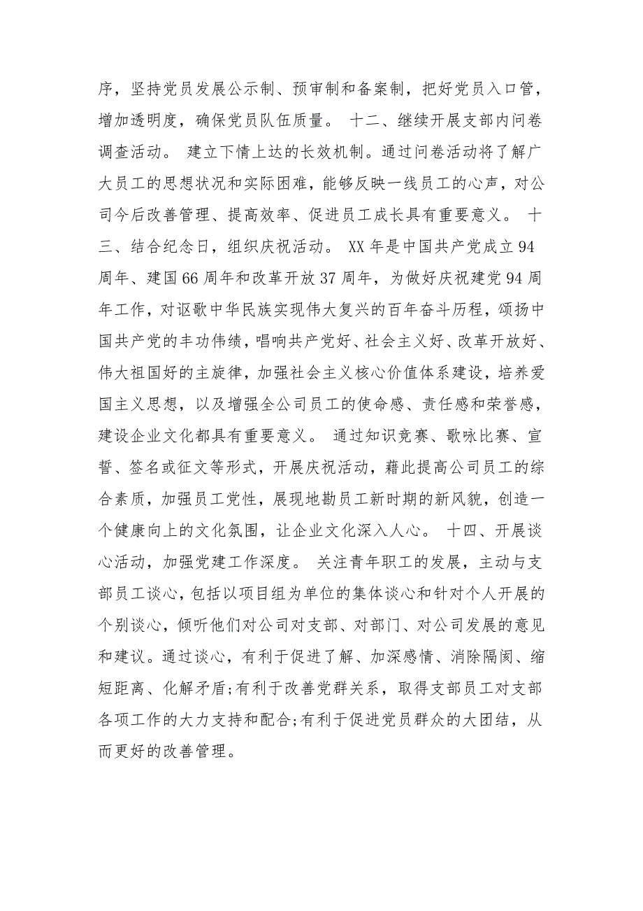 公司2018年度党支部工作计划部署_第4页