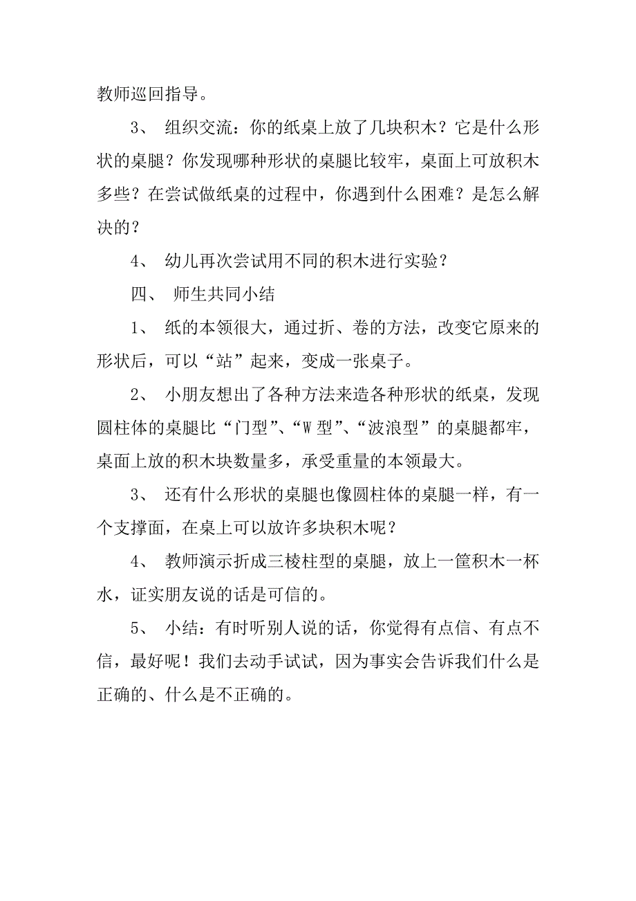 纸桌（幼儿园美工活动教案设计）.doc_第3页