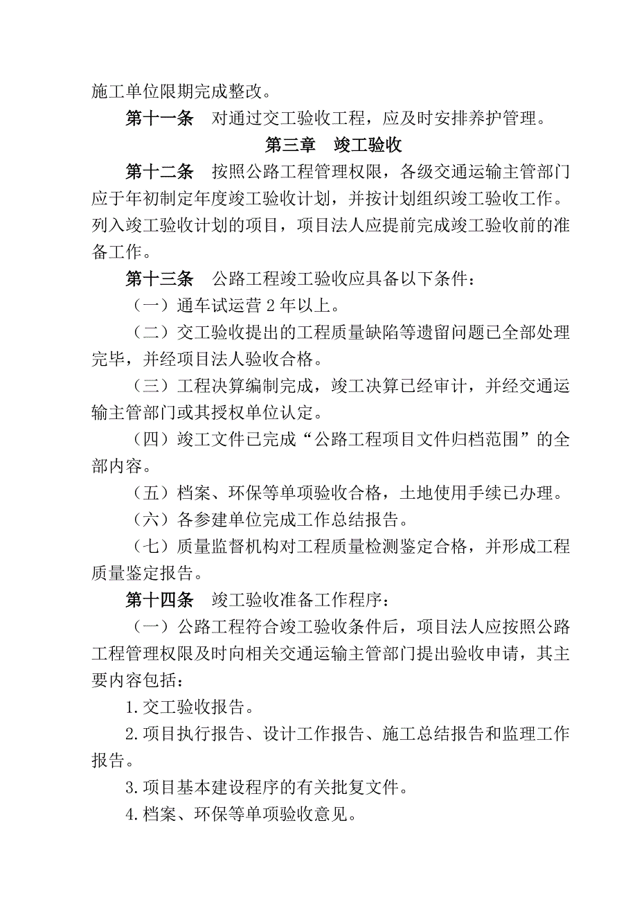 公路工程交竣工实施细则_第4页