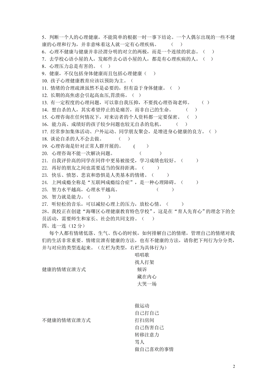 让我们和家人一起做心理知识问卷_第2页