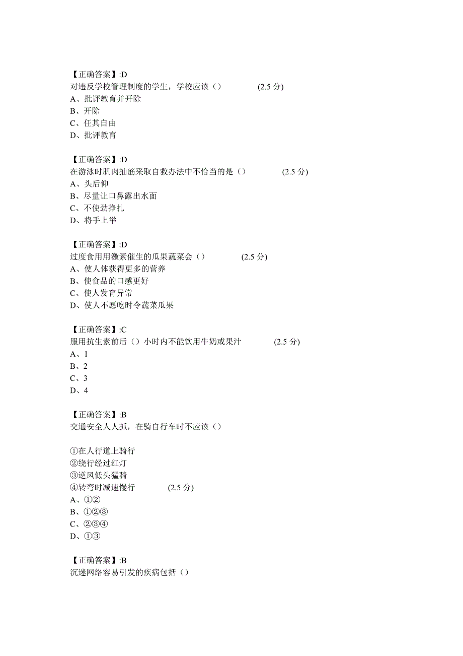 全省中小学生安全知识网络答题试题及答案_第3页