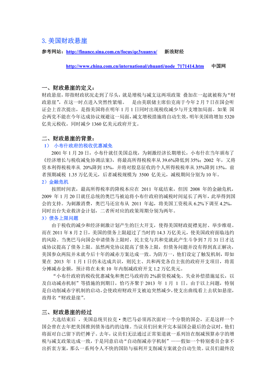 考研431金融学综合论述题_第1页