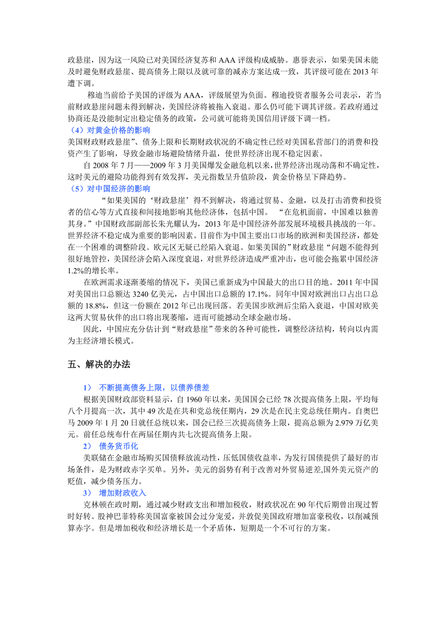 考研431金融学综合论述题_第3页