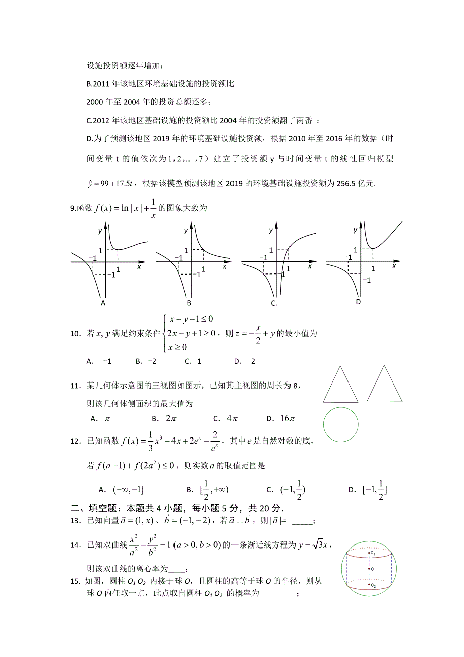 广东省揭阳市2019届高三上学期期末学业水平调研数学（文）试题 word版含答案_第2页