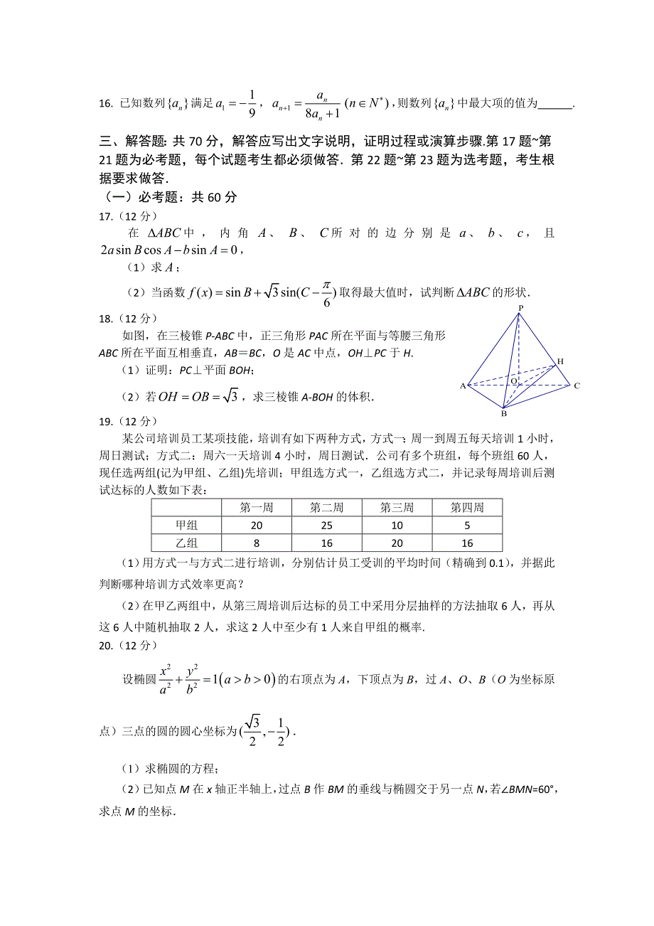 广东省揭阳市2019届高三上学期期末学业水平调研数学（文）试题 word版含答案_第3页