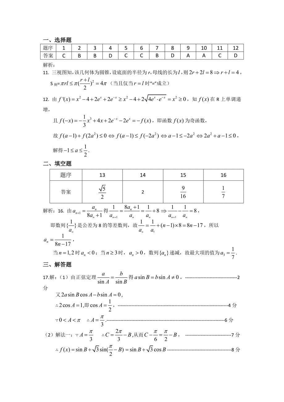 广东省揭阳市2019届高三上学期期末学业水平调研数学（文）试题 word版含答案_第5页