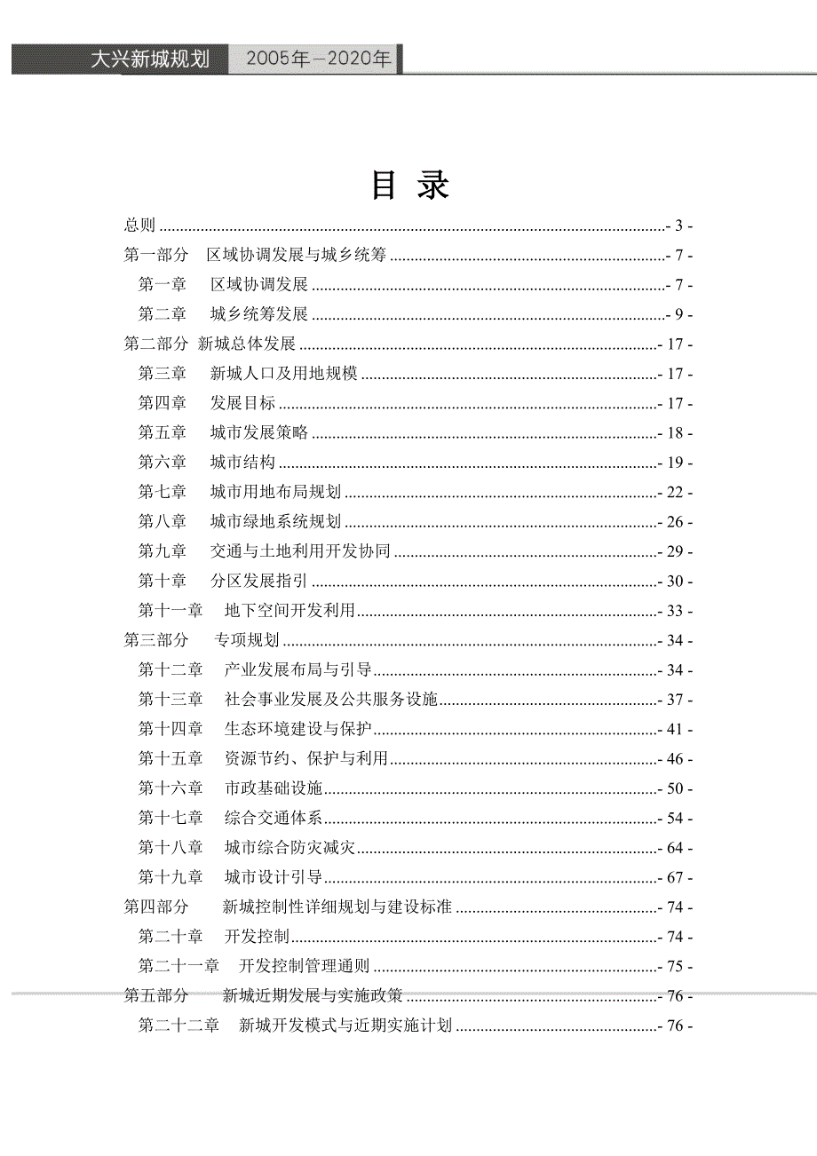 大兴新城规划 2005-2020(全文及图)_第4页