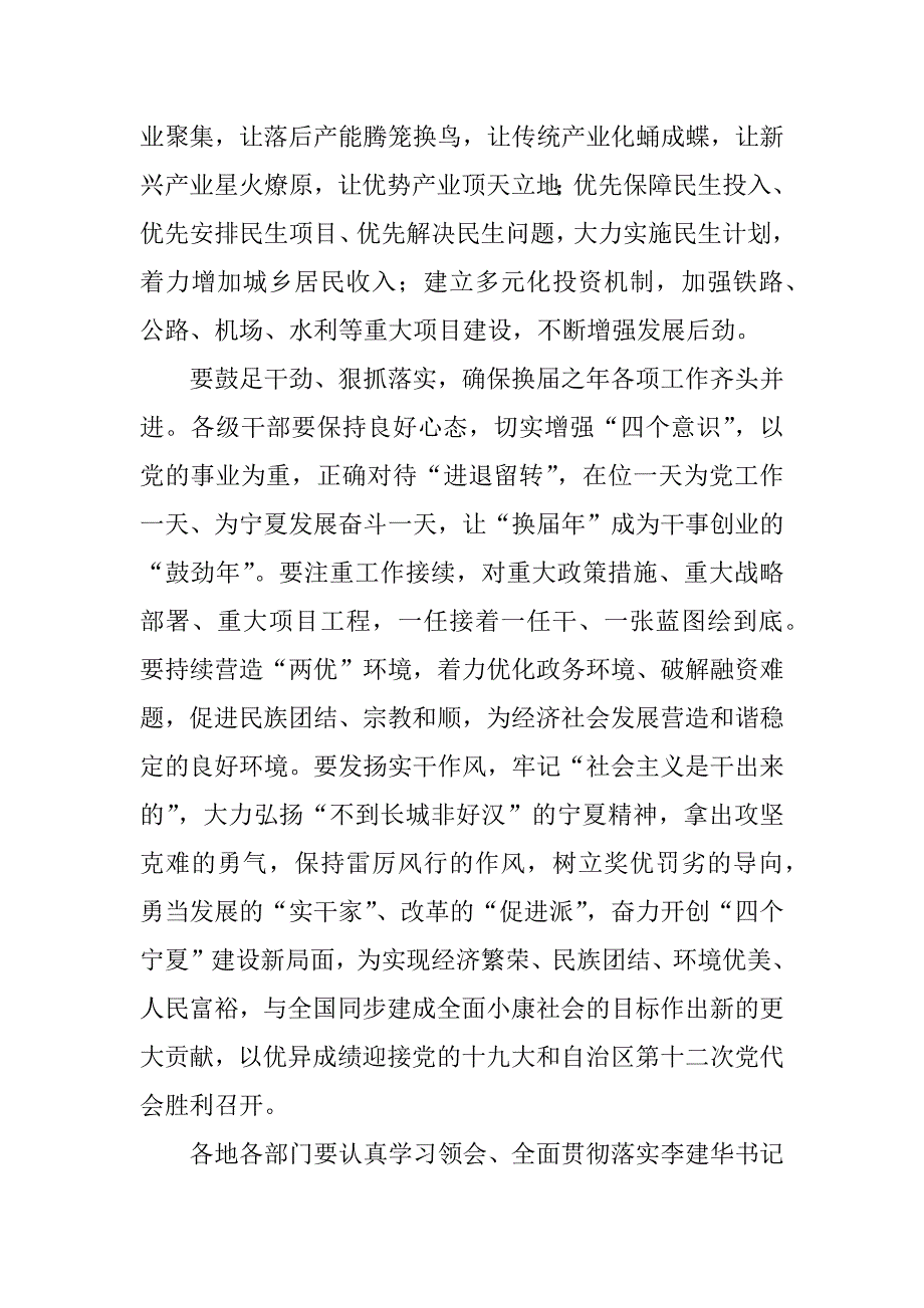 自治区党委x年第一季度经济形势分析会发言稿.doc_第2页