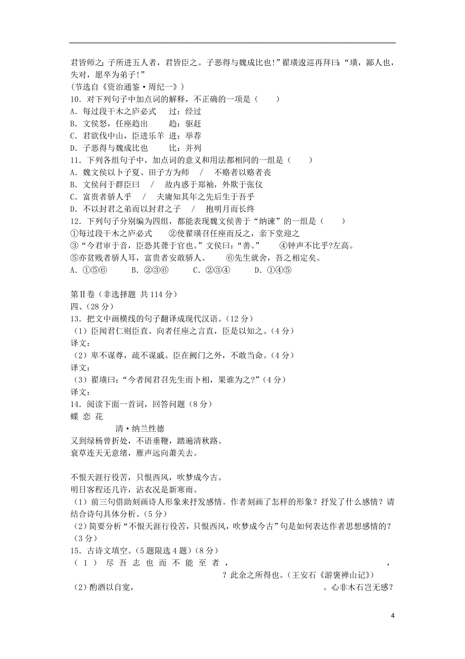 江西省新余市2013届高三语文上学期期末考试试题_第4页