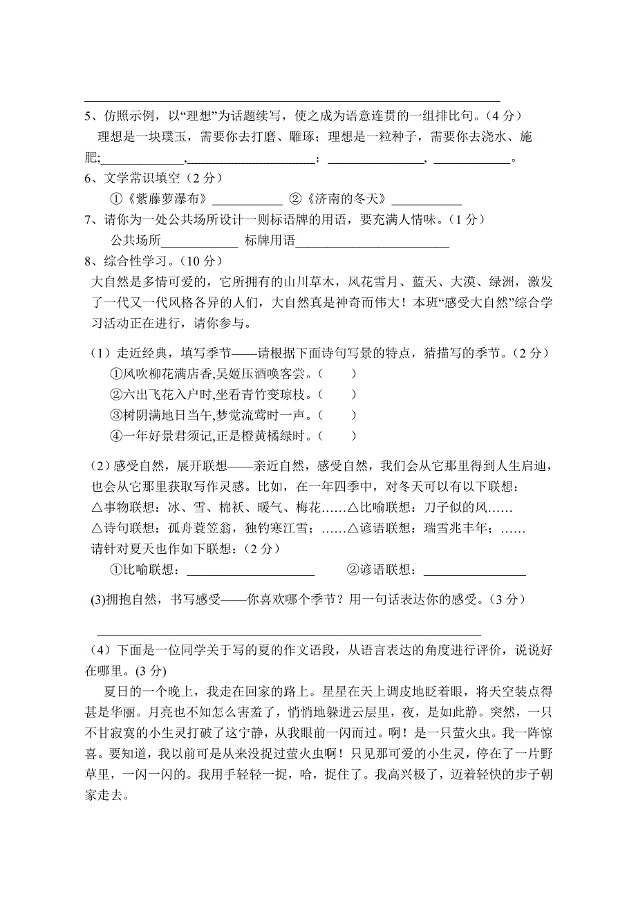 联校七年级语文半期试题_第2页