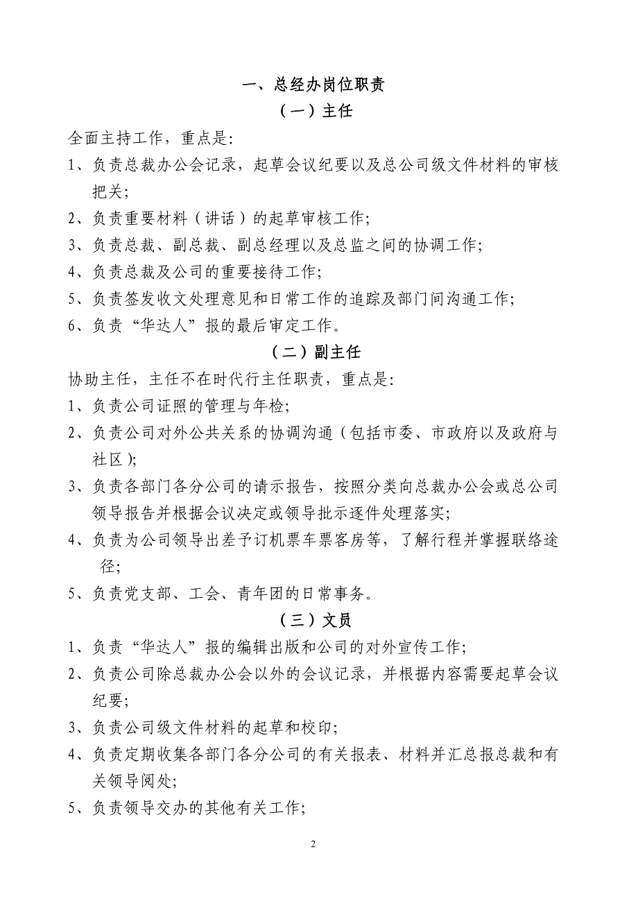 大型商贸公司职责定稿全篇_第2页