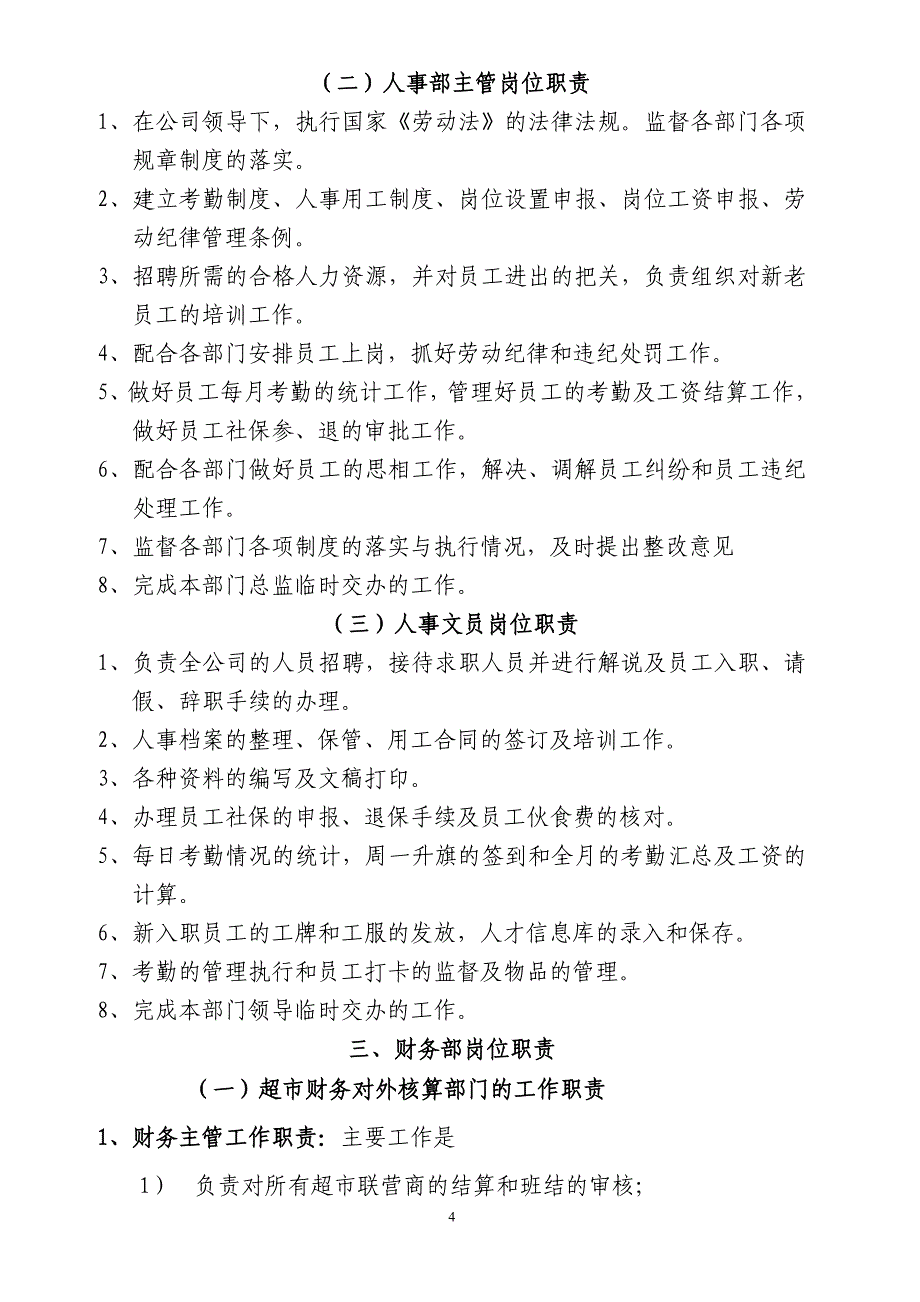 大型商贸公司职责定稿全篇_第4页