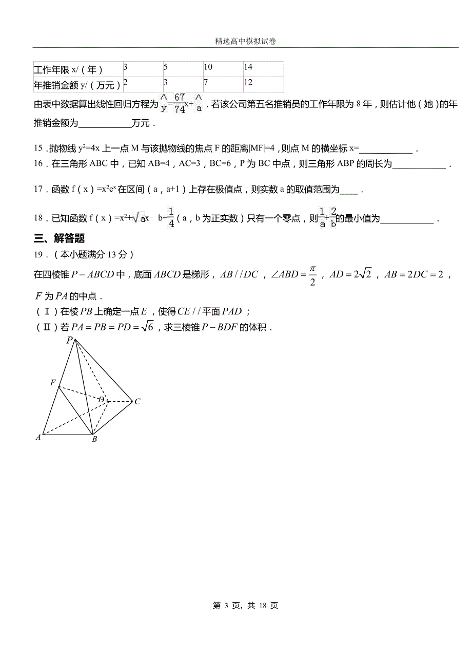 比如县高中2018-2019学年高二上学期第二次月考试卷数学_第3页