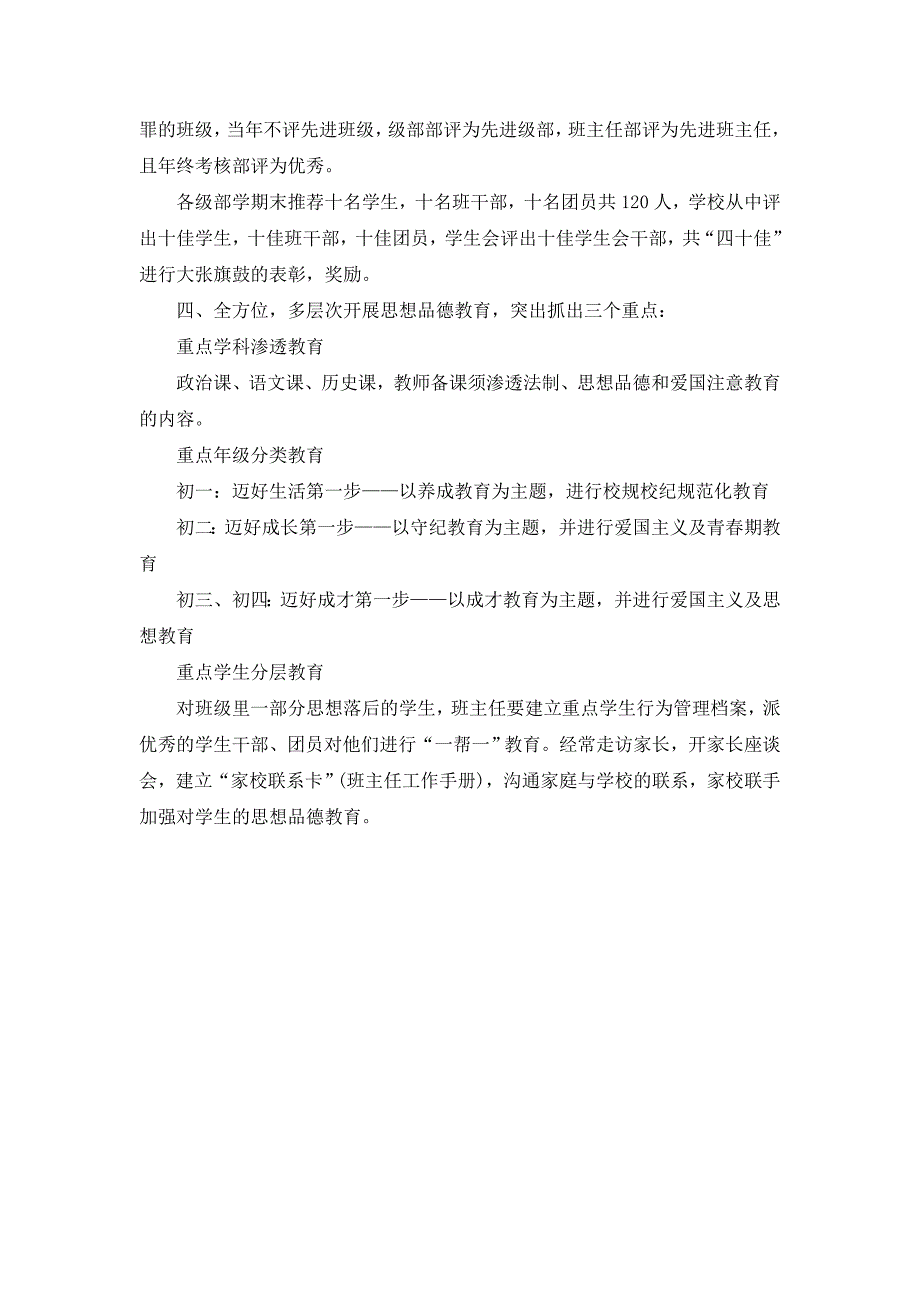 加强和改善学生思想品德工作计划_第4页