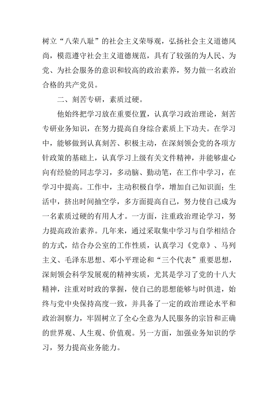 纪委监察局信访室科员典型材料.doc_第2页