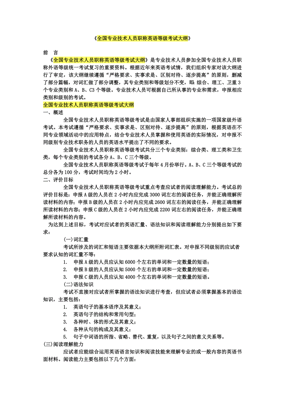 职称英语等级考试大纲_第1页