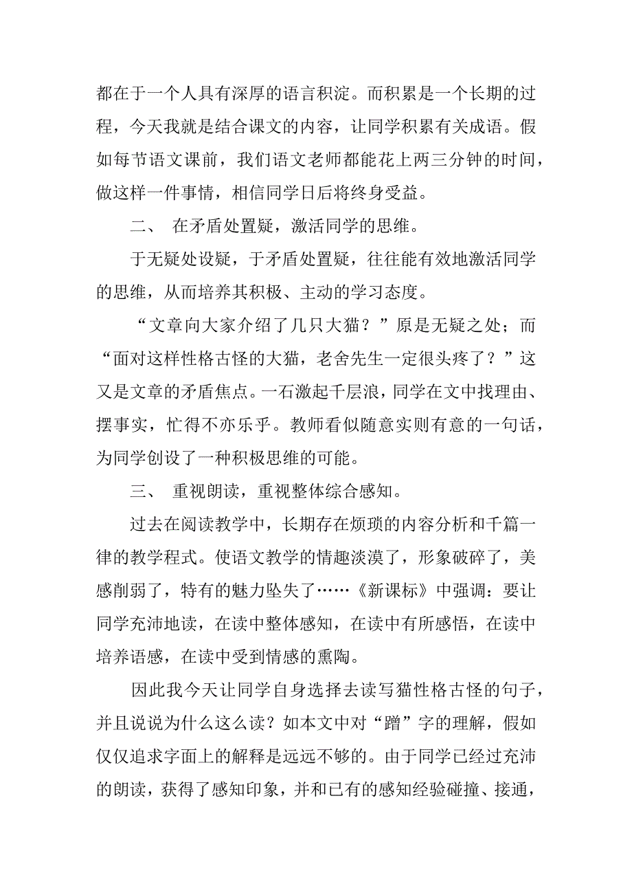 语文课文 猫 说课稿 教学资料--语文说课评课.doc_第2页