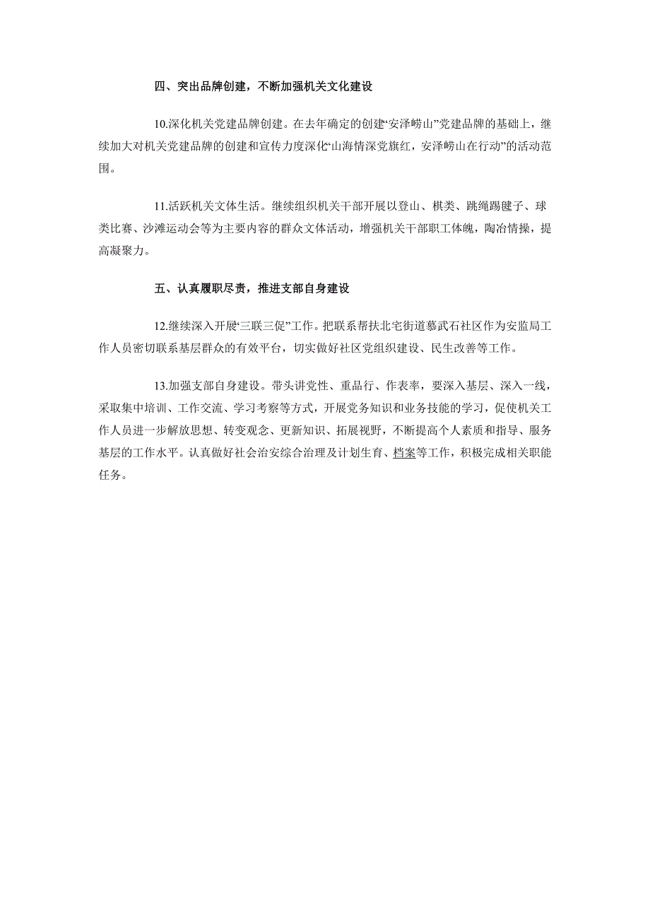 2018年最新安监局党建工作计划范文_第3页