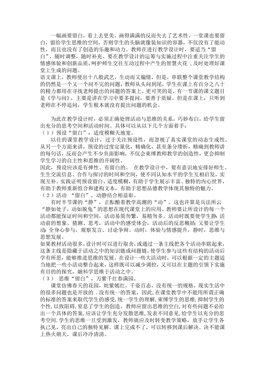 有效课堂教学设计应注意的几个问题2_第2页