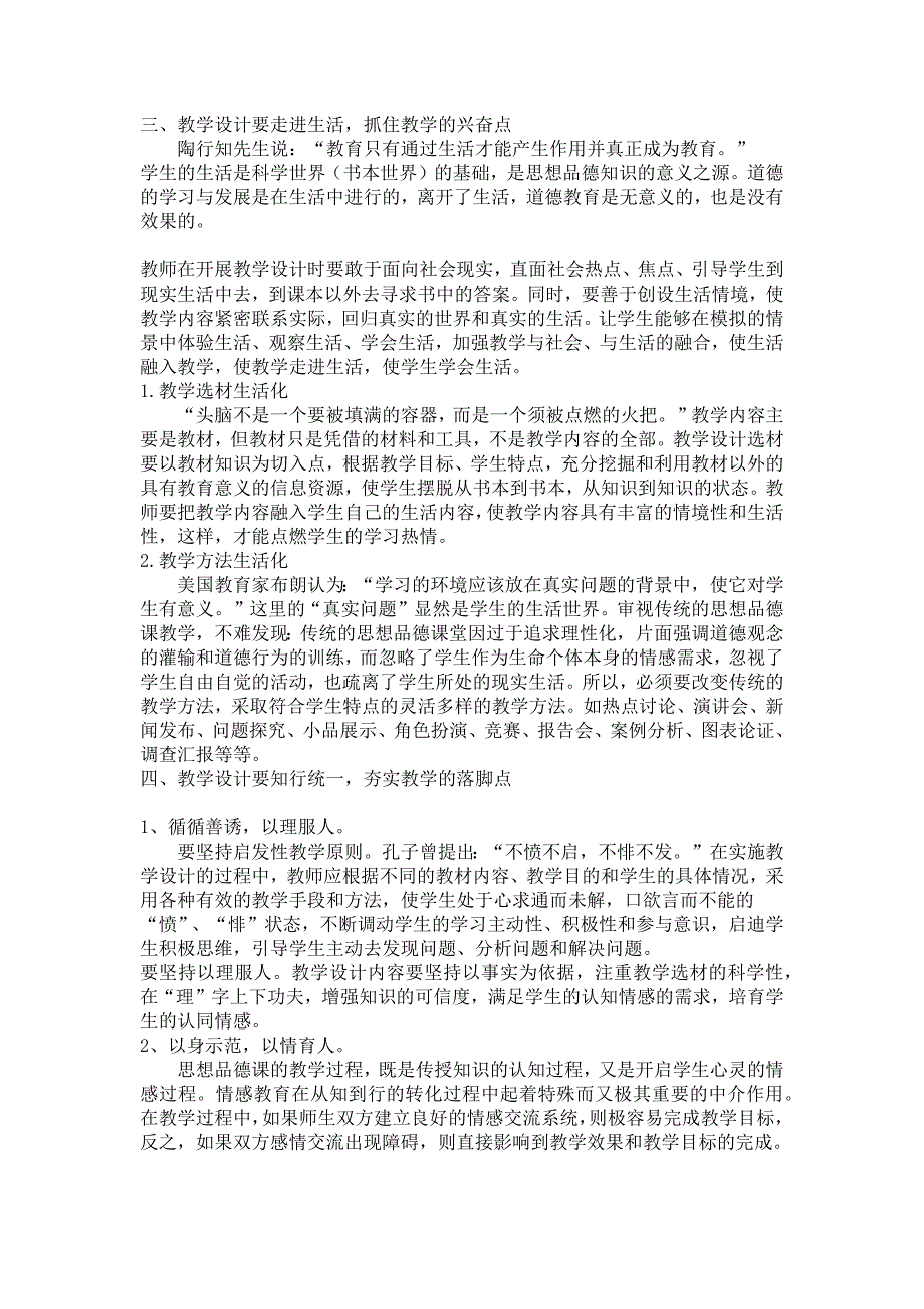 有效课堂教学设计应注意的几个问题2_第3页